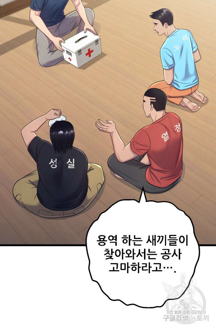 이번 생은 빌런이다 7화 89