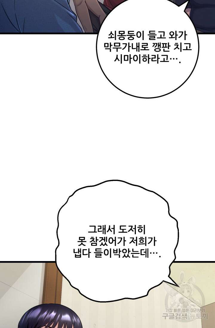 이번 생은 빌런이다 7화 91
