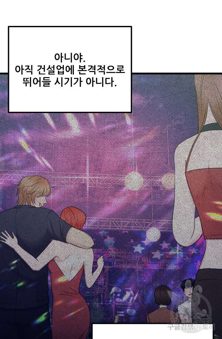 이번 생은 빌런이다 7화 93