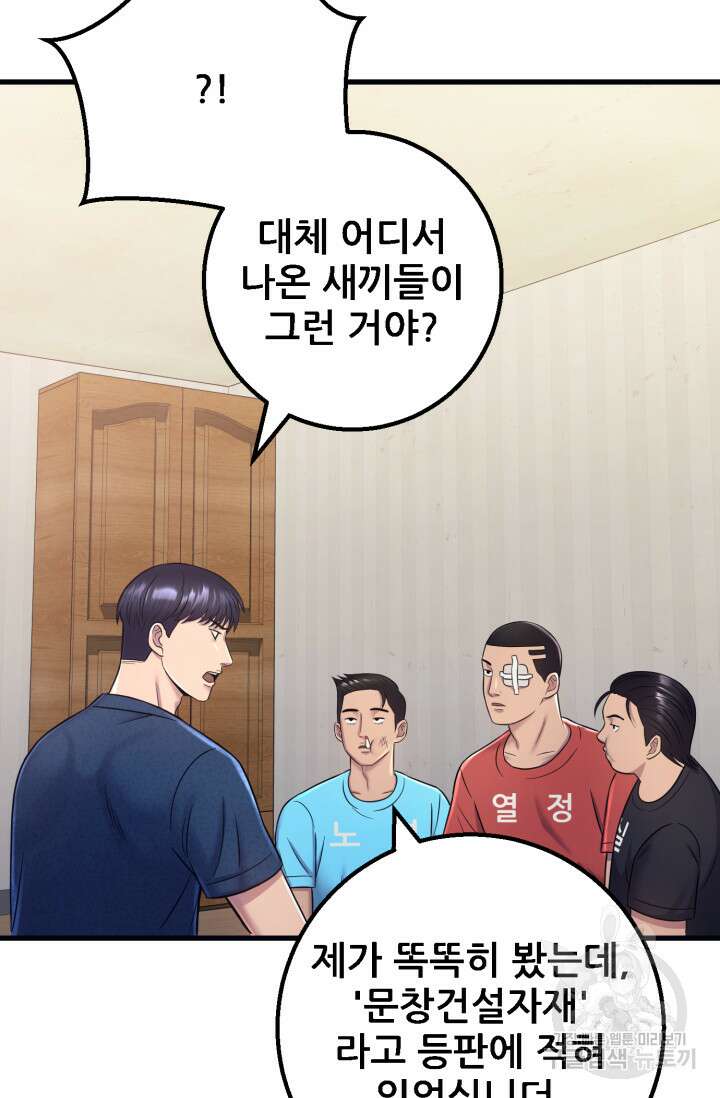 이번 생은 빌런이다 7화 98