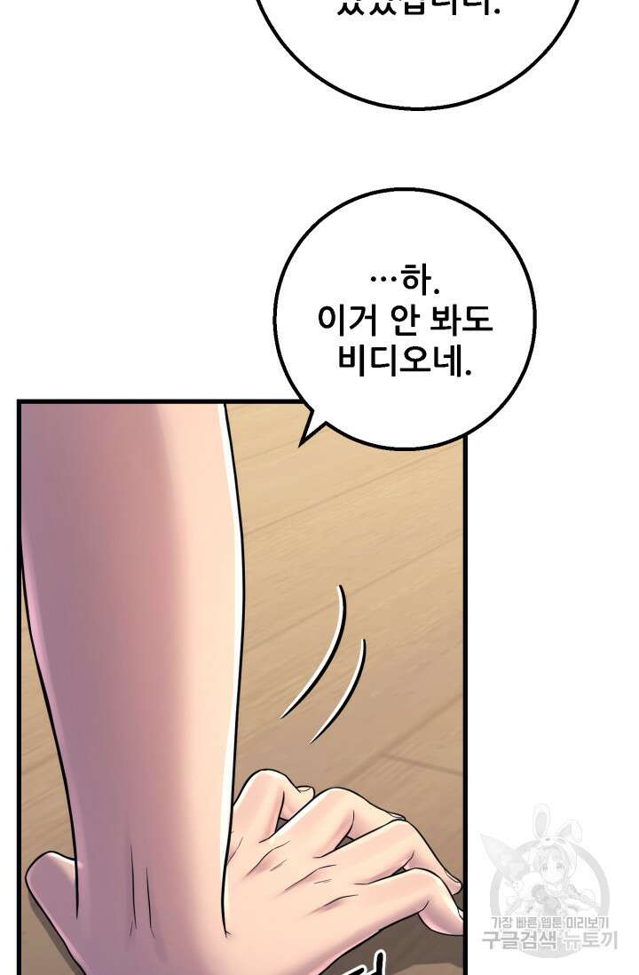 이번 생은 빌런이다 7화 99