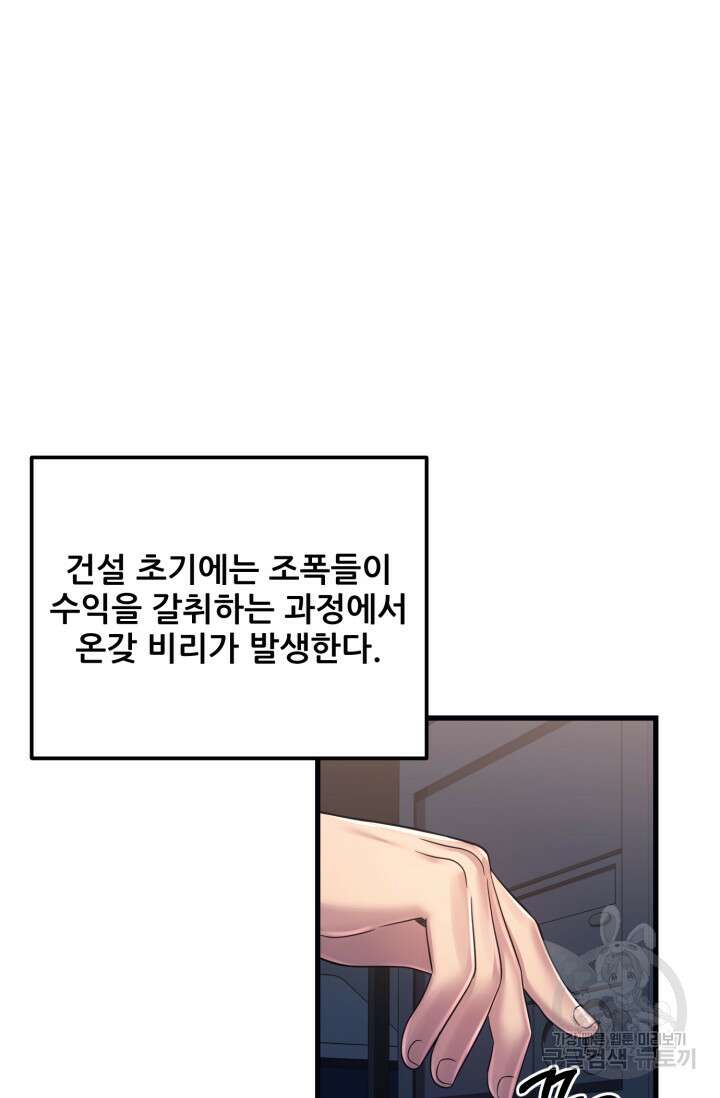 이번 생은 빌런이다 7화 105