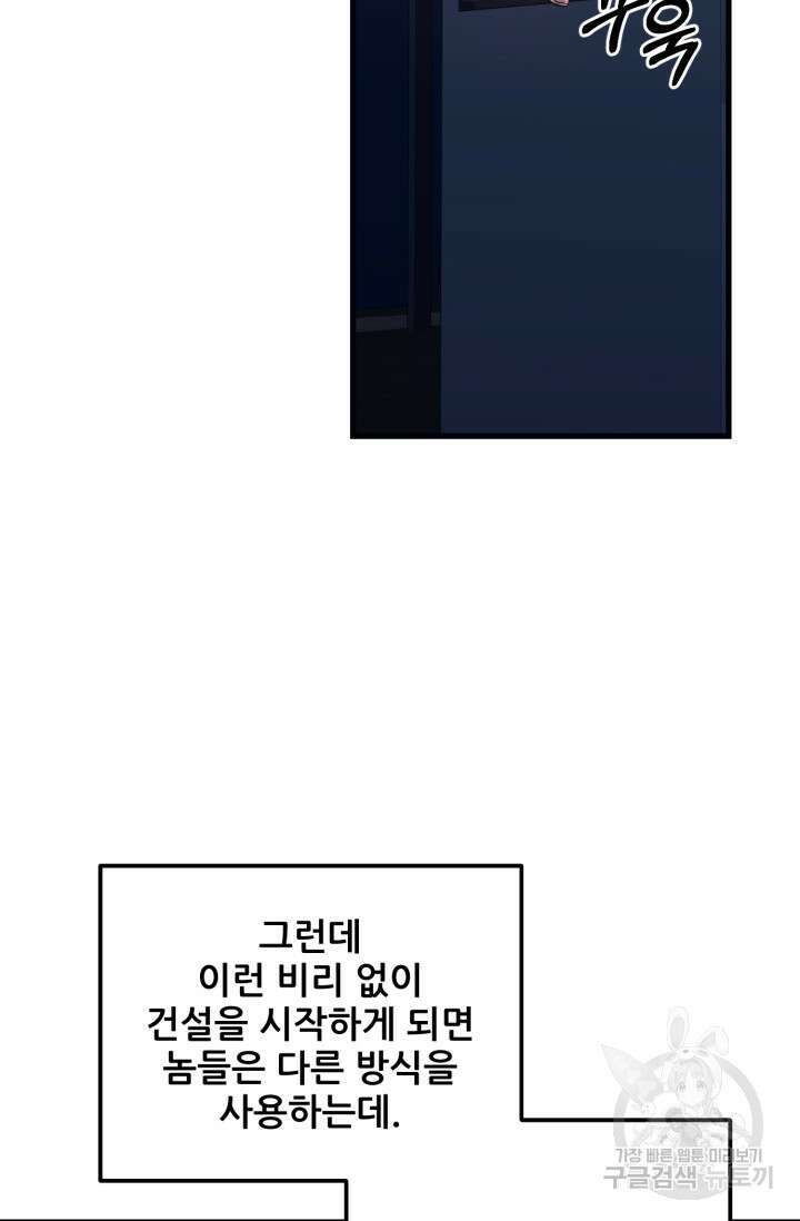 이번 생은 빌런이다 7화 106