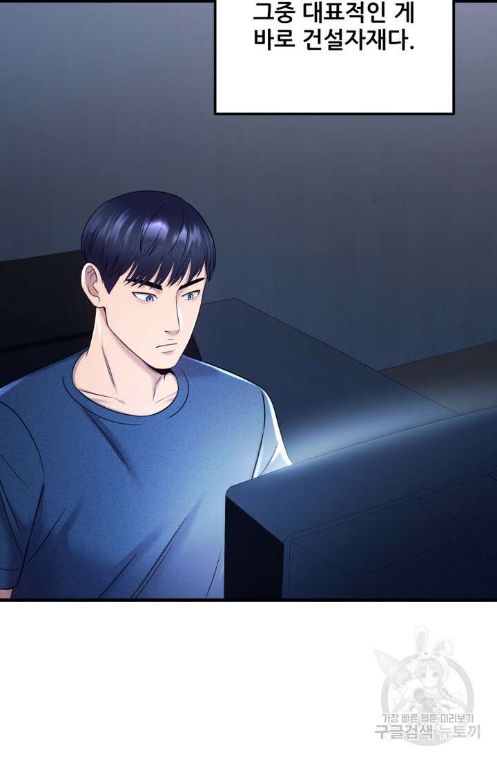 이번 생은 빌런이다 7화 107