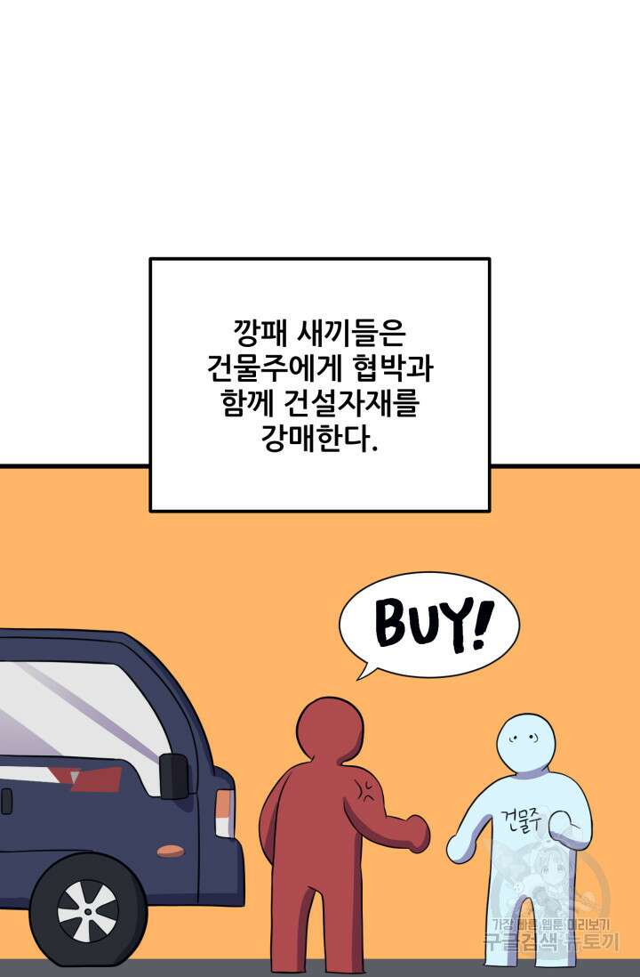 이번 생은 빌런이다 7화 108