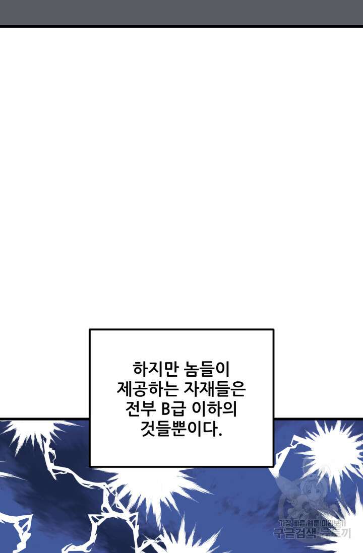 이번 생은 빌런이다 7화 109