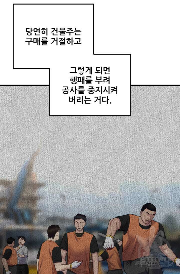 이번 생은 빌런이다 7화 111
