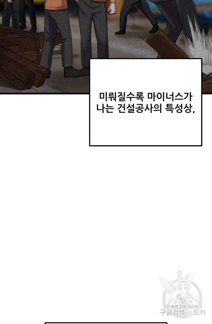 이번 생은 빌런이다 7화 112