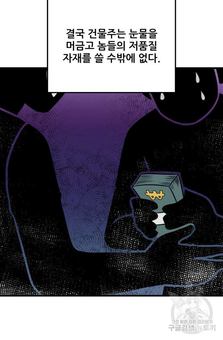 이번 생은 빌런이다 7화 113