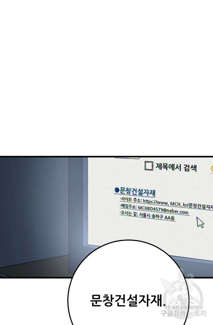 이번 생은 빌런이다 7화 115