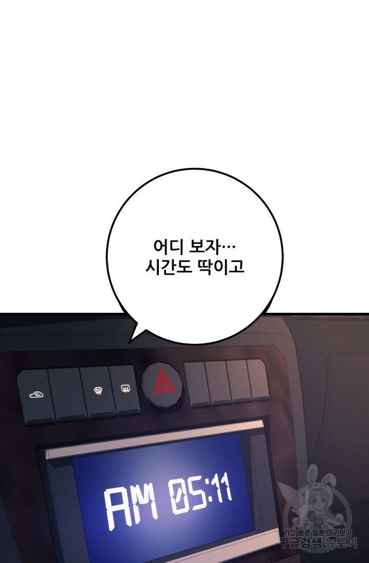 이번 생은 빌런이다 7화 120