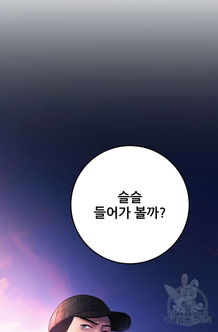 이번 생은 빌런이다 7화 124