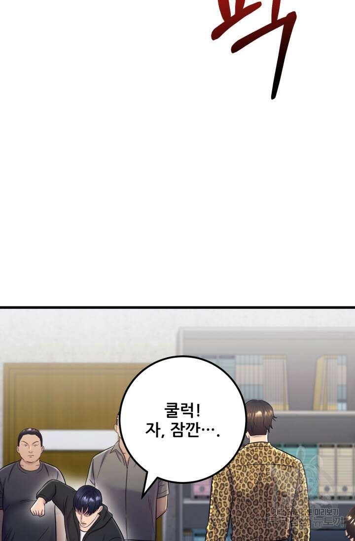 이번 생은 빌런이다 11화 5