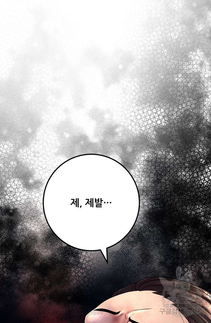 이번 생은 빌런이다 11화 7
