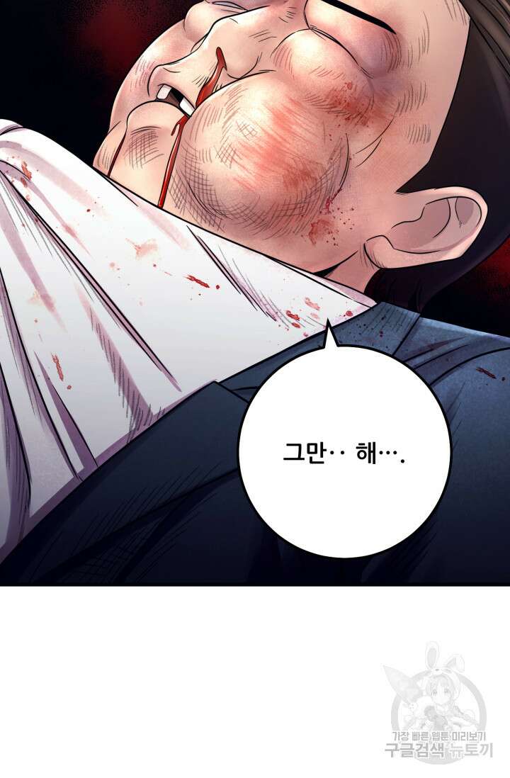 이번 생은 빌런이다 11화 8