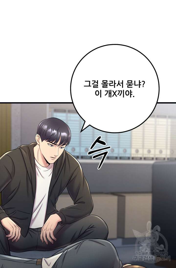 이번 생은 빌런이다 11화 15