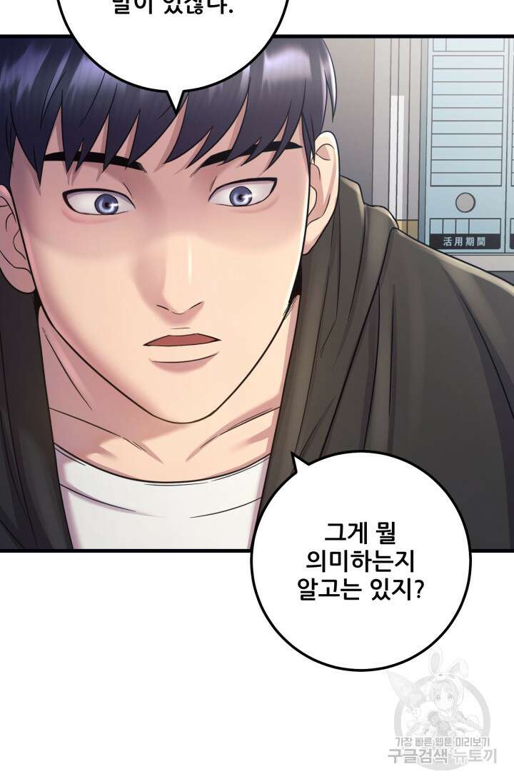 이번 생은 빌런이다 11화 17