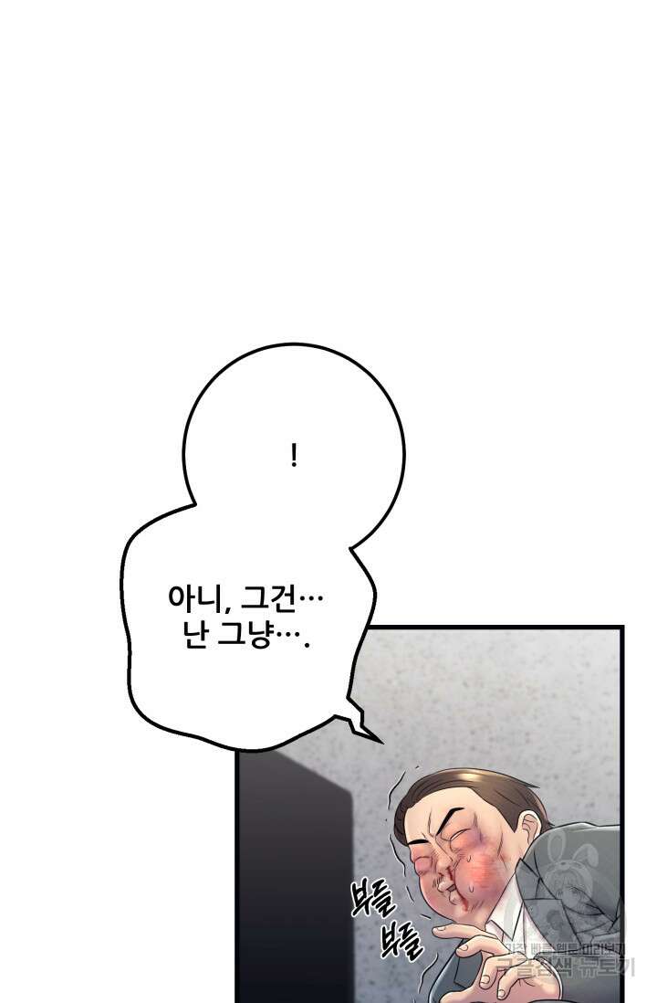 이번 생은 빌런이다 11화 18
