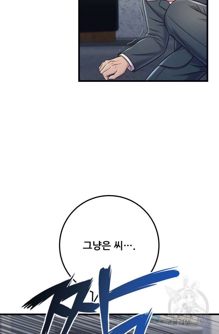 이번 생은 빌런이다 11화 19