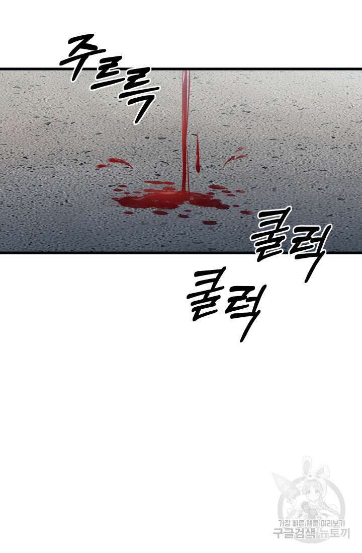 이번 생은 빌런이다 11화 21