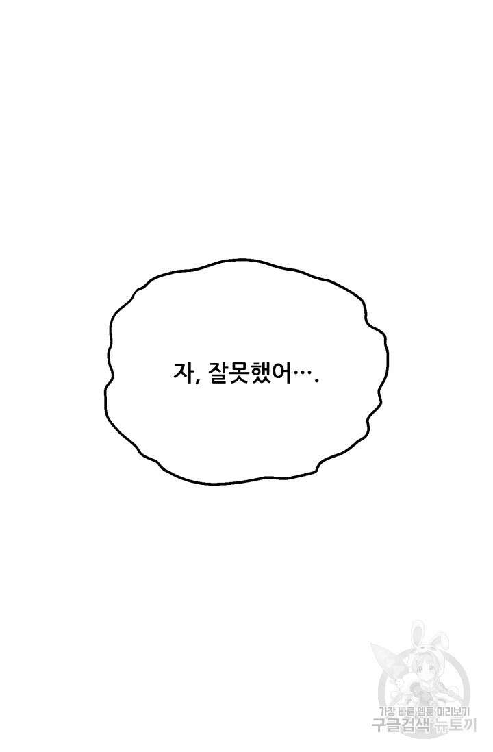 이번 생은 빌런이다 11화 22
