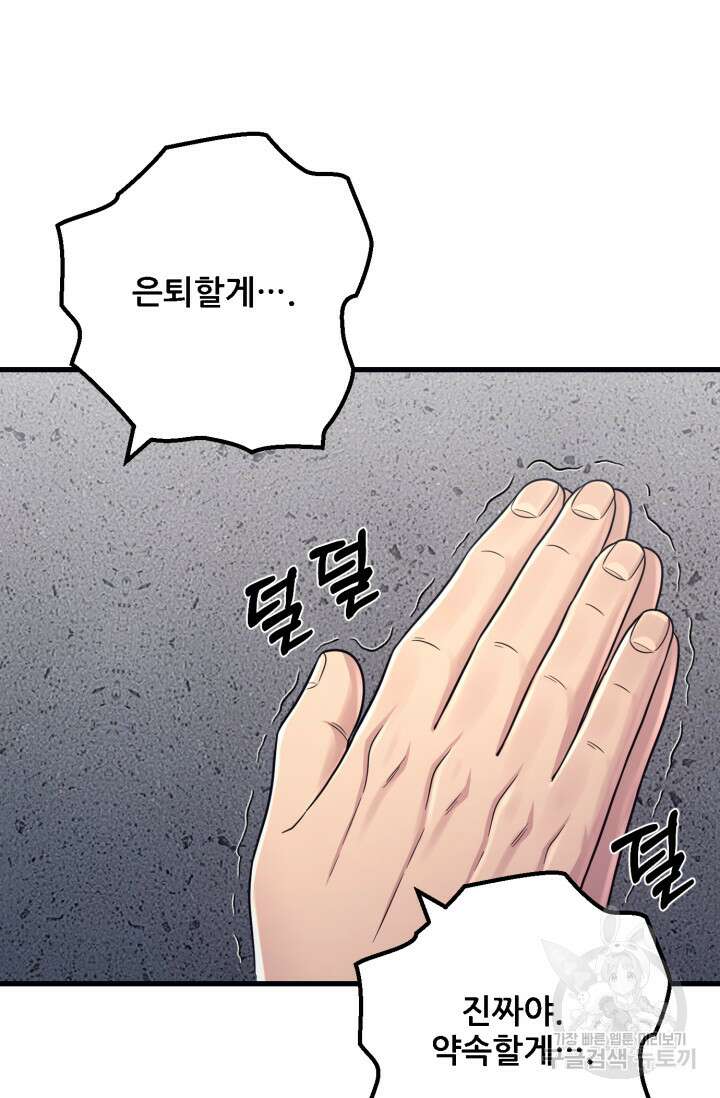 이번 생은 빌런이다 11화 23