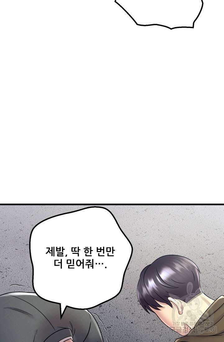 이번 생은 빌런이다 11화 24