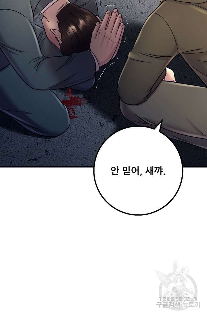 이번 생은 빌런이다 11화 25
