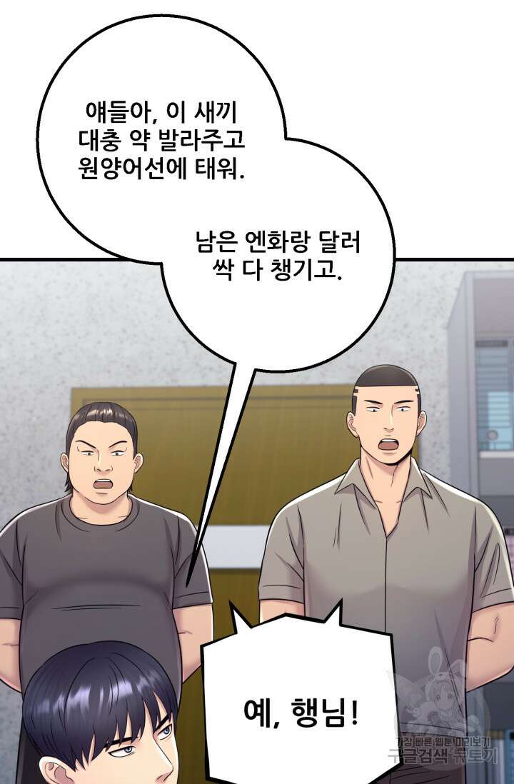 이번 생은 빌런이다 11화 26
