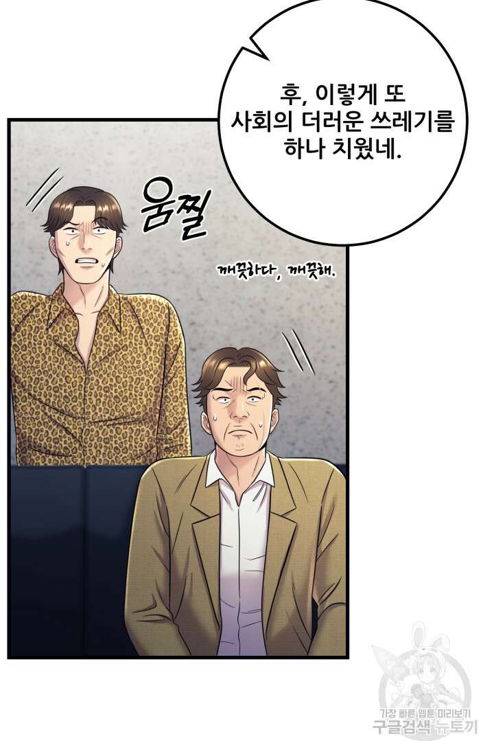 이번 생은 빌런이다 11화 29