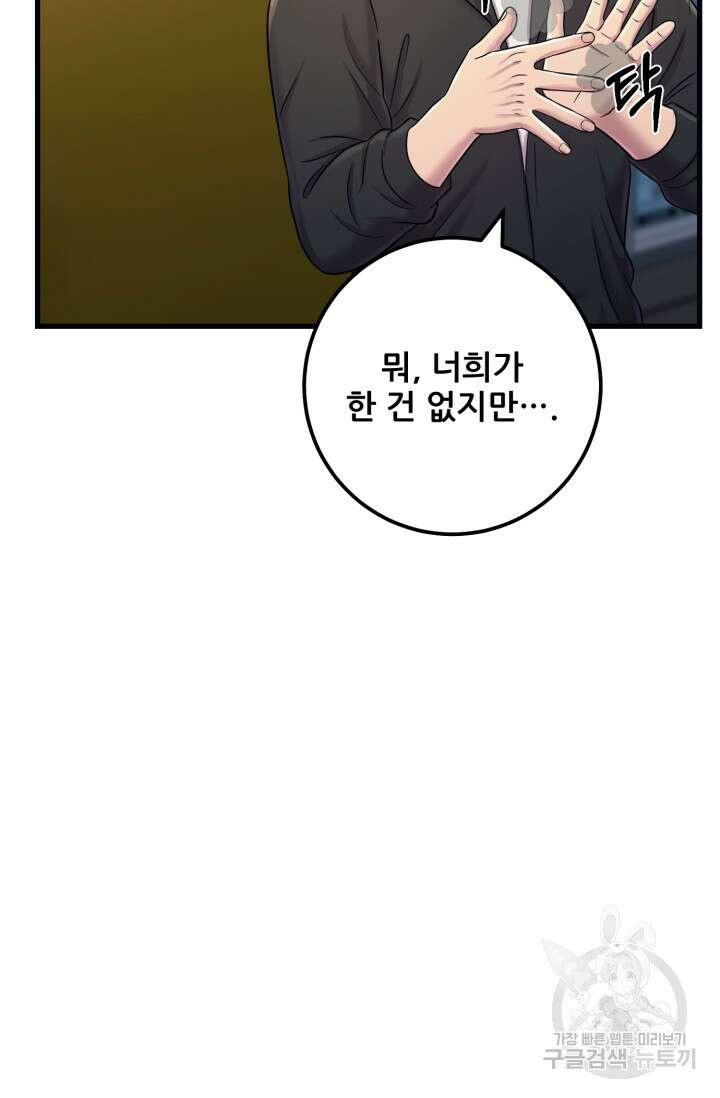 이번 생은 빌런이다 11화 31
