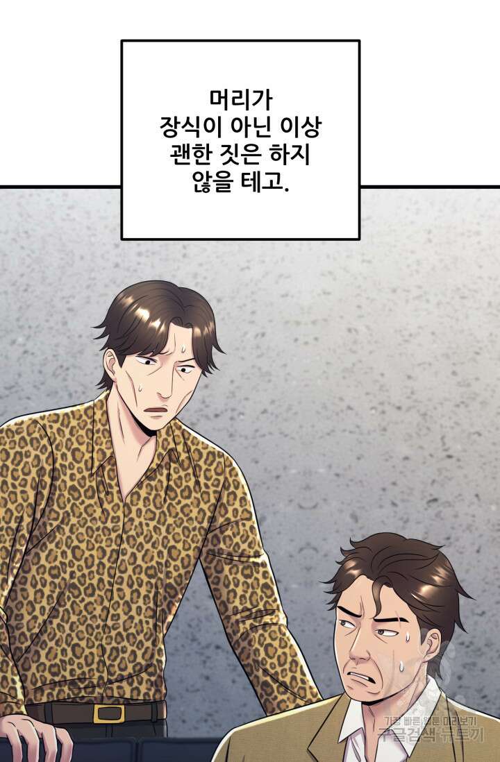 이번 생은 빌런이다 11화 33