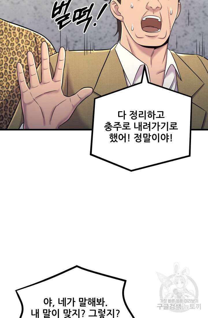 이번 생은 빌런이다 11화 35