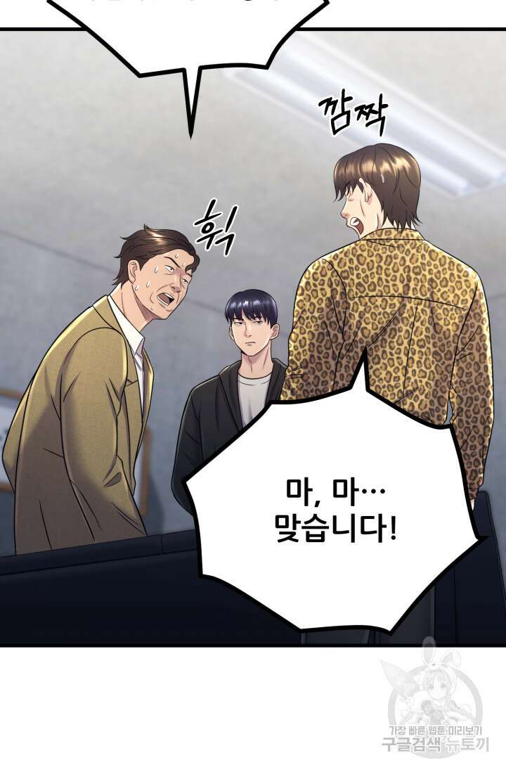 이번 생은 빌런이다 11화 36