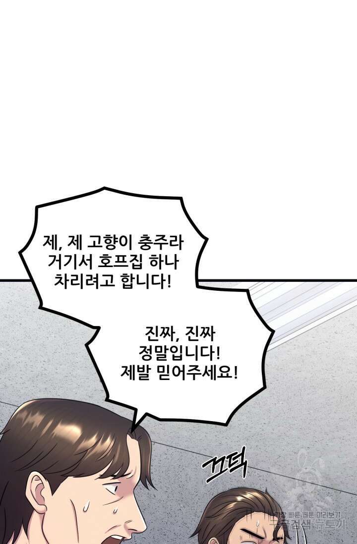 이번 생은 빌런이다 11화 37