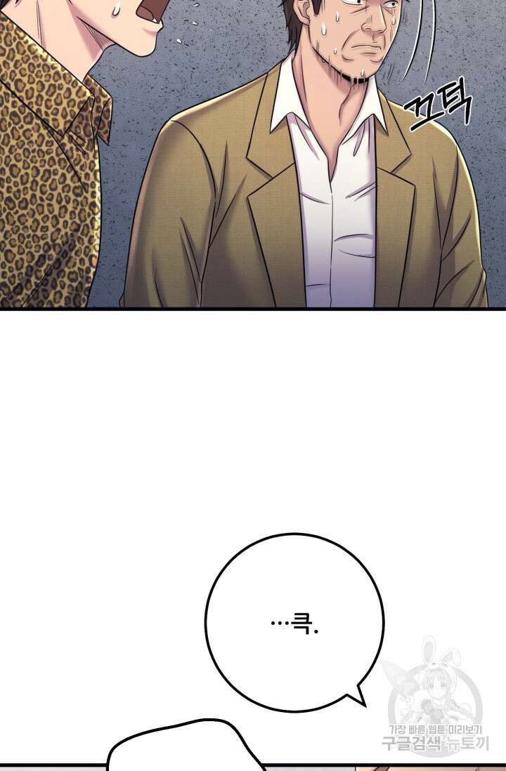 이번 생은 빌런이다 11화 38