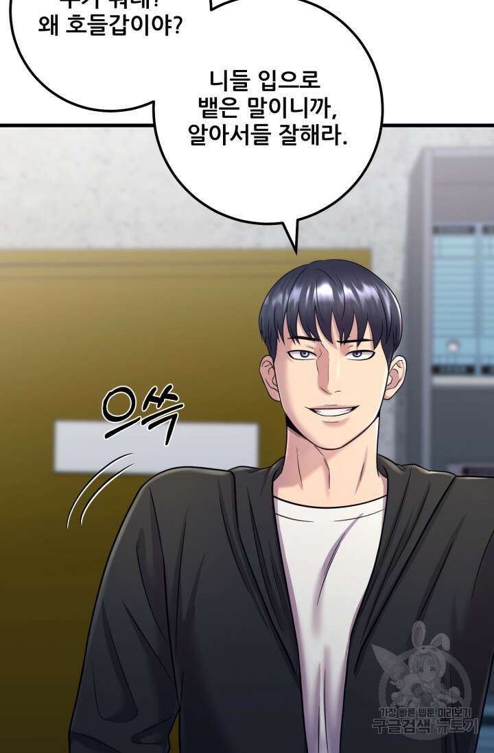 이번 생은 빌런이다 11화 40