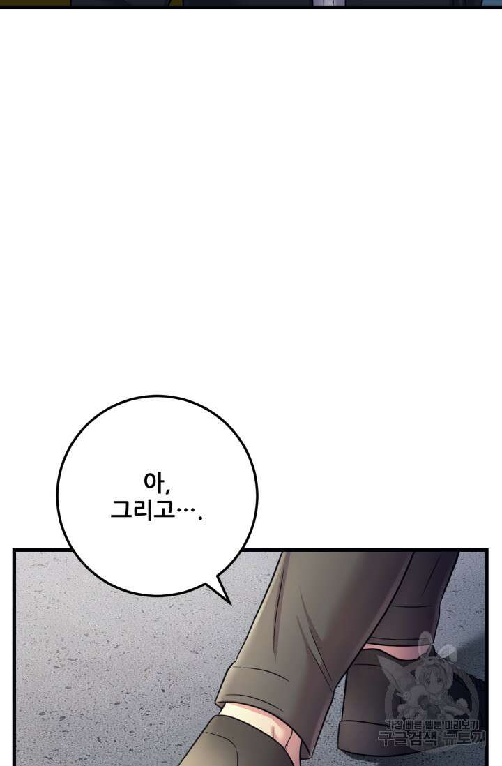 이번 생은 빌런이다 11화 41