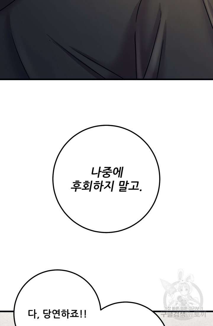 이번 생은 빌런이다 11화 44