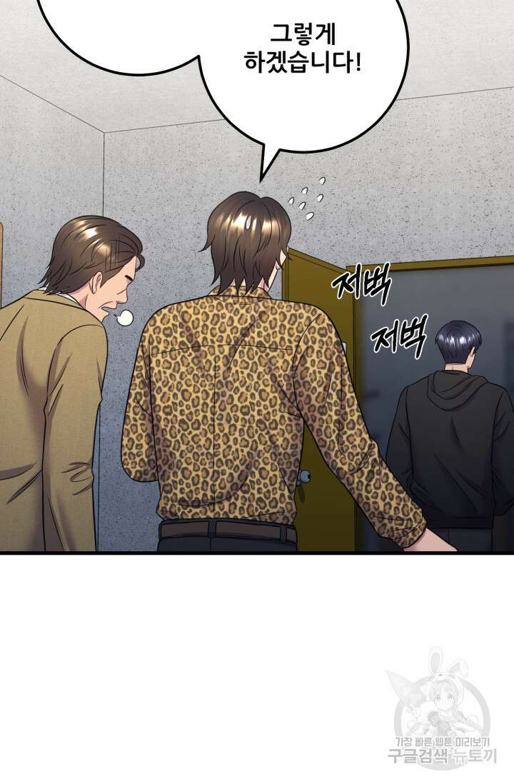 이번 생은 빌런이다 11화 45
