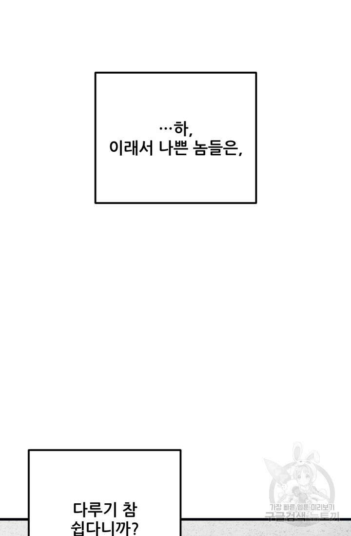 이번 생은 빌런이다 11화 46