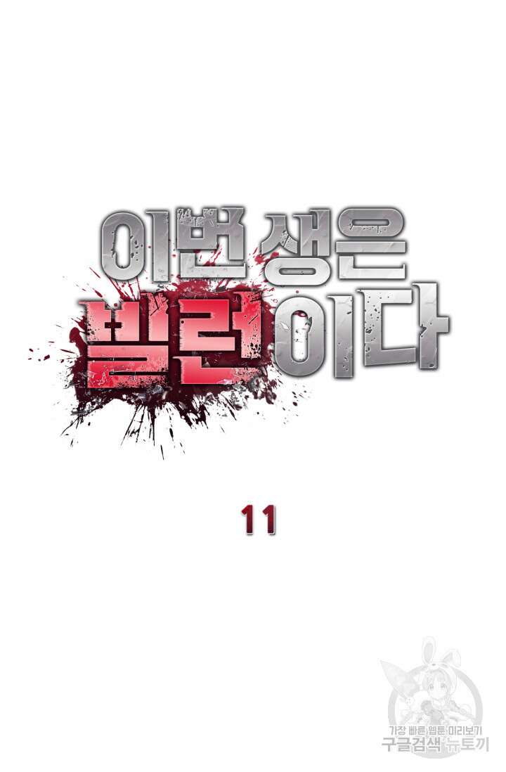 이번 생은 빌런이다 11화 49