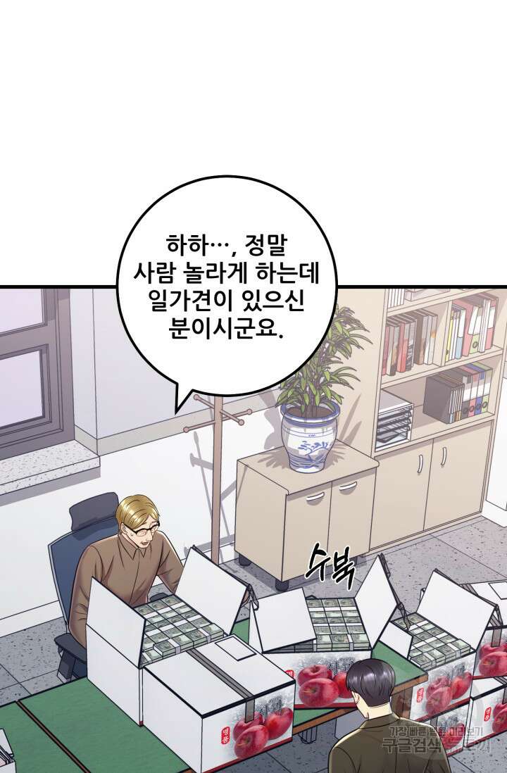 이번 생은 빌런이다 11화 54