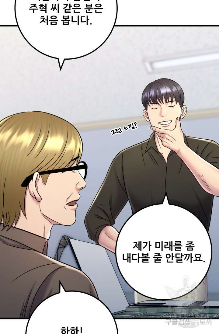 이번 생은 빌런이다 11화 56