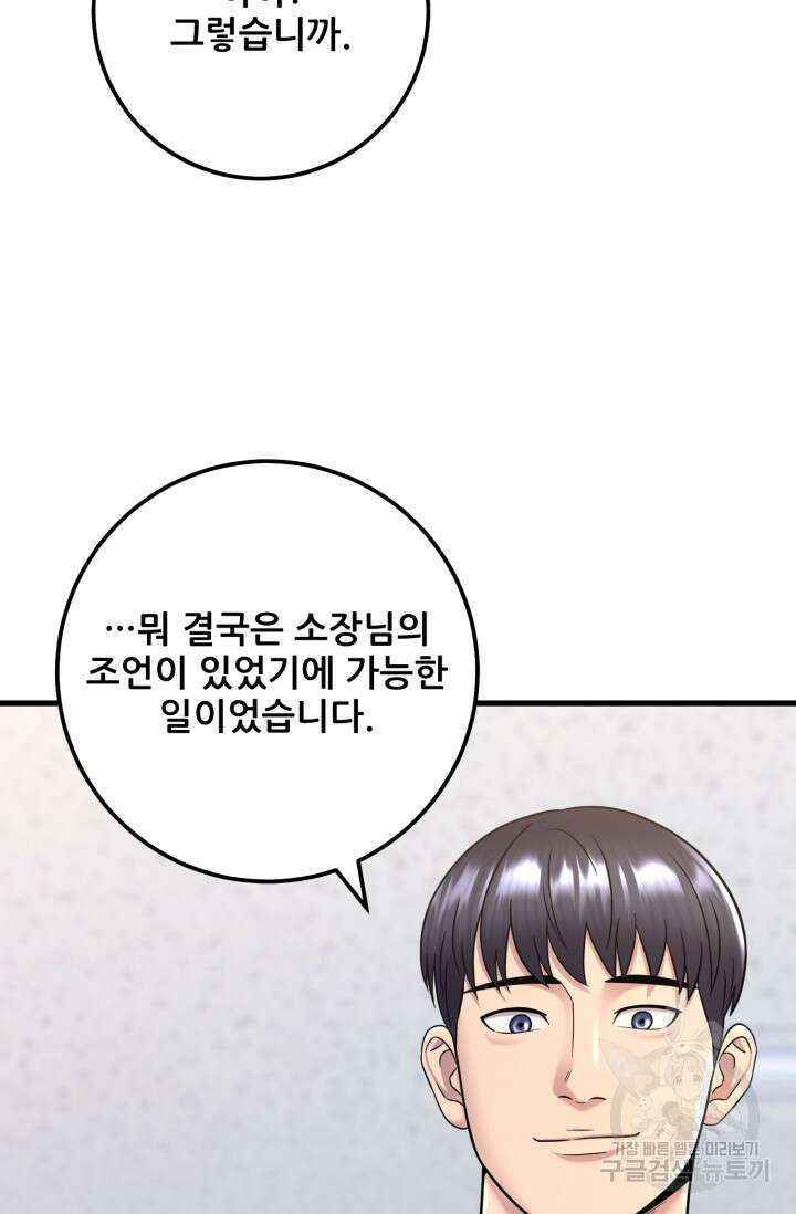 이번 생은 빌런이다 11화 57
