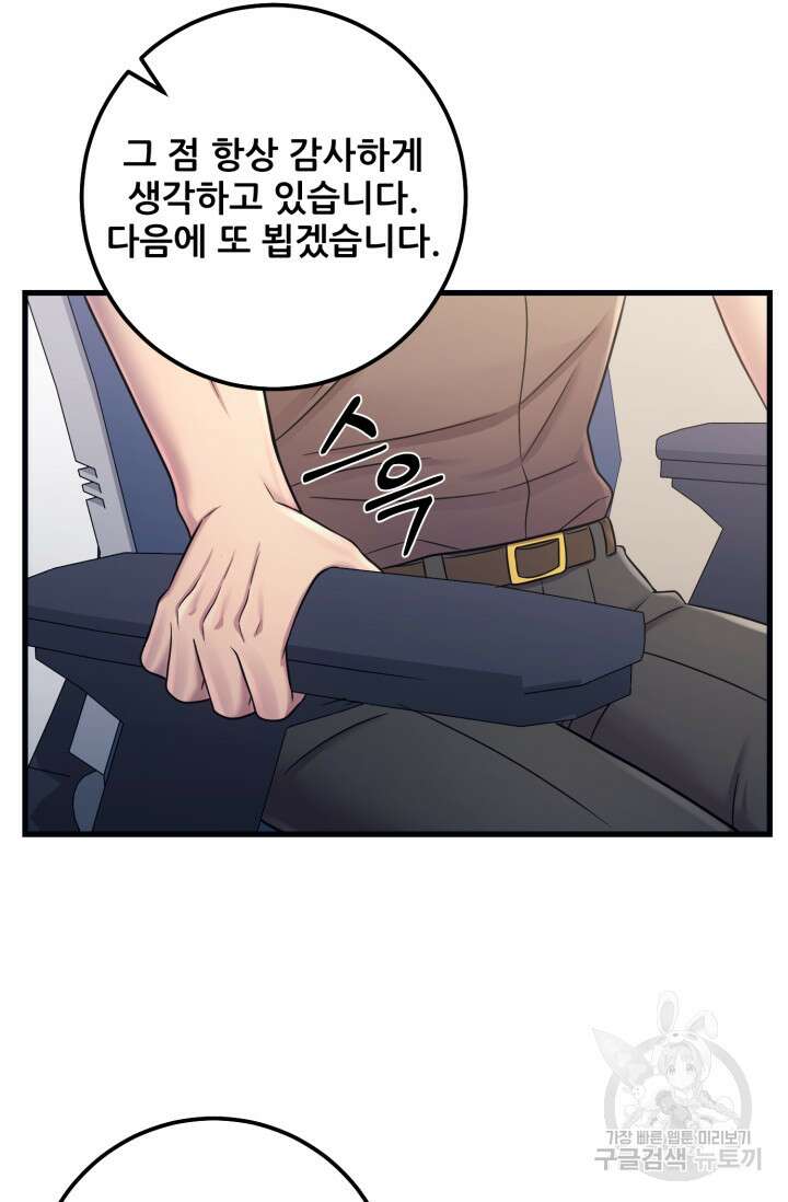 이번 생은 빌런이다 11화 59
