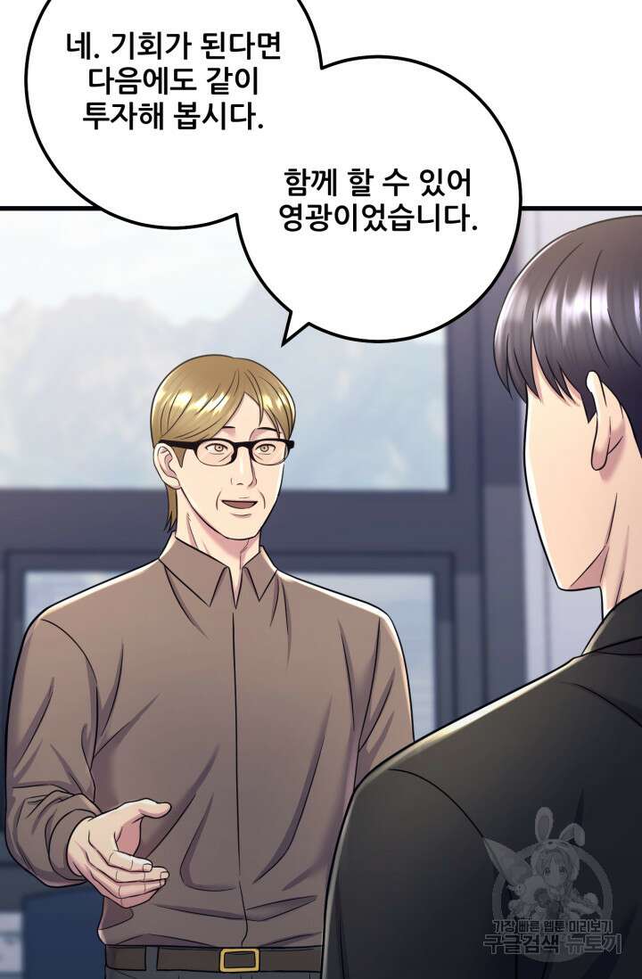 이번 생은 빌런이다 11화 60