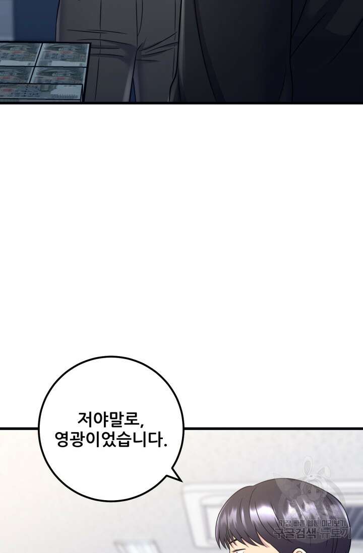 이번 생은 빌런이다 11화 61