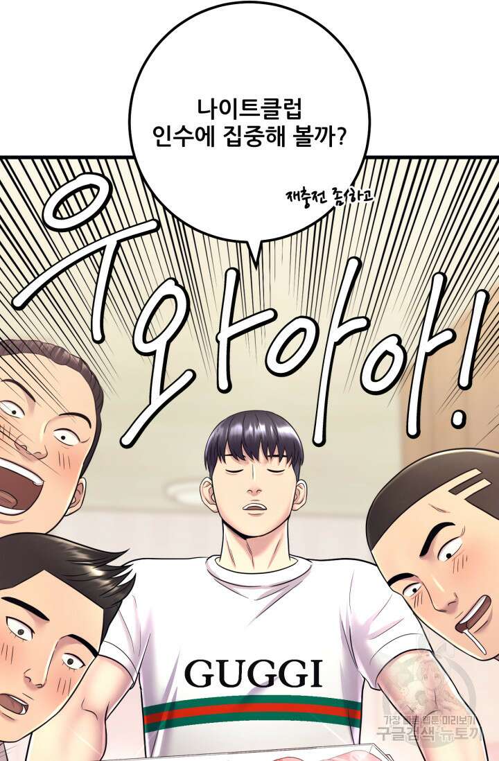 이번 생은 빌런이다 11화 67