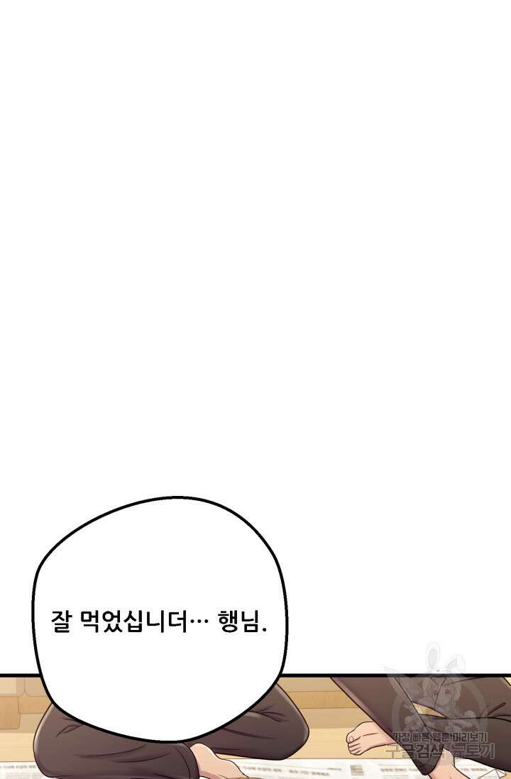 이번 생은 빌런이다 11화 70